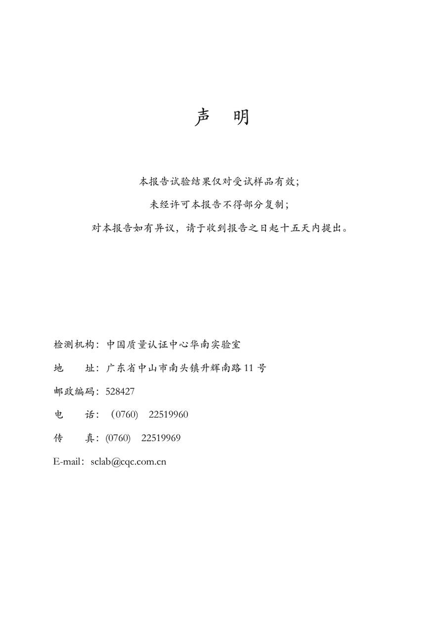 节能认证报告 15801-BE701306-202308022|YVAS-Z YVAF010ZRSF20-Y、YVAF010ZRSF20-B、YVAS01… 第 10 页