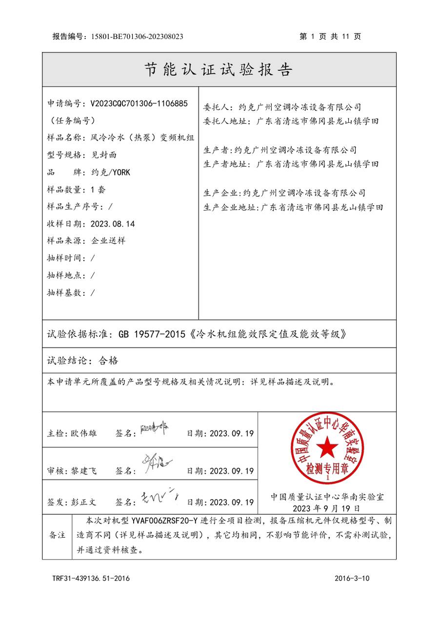 节能认证报告 15801-BE701306-202308023|YVAS-Z YVAF006ZRSF20-Y、YVAF006ZRSF20-B、YVAS00… 第 2 页