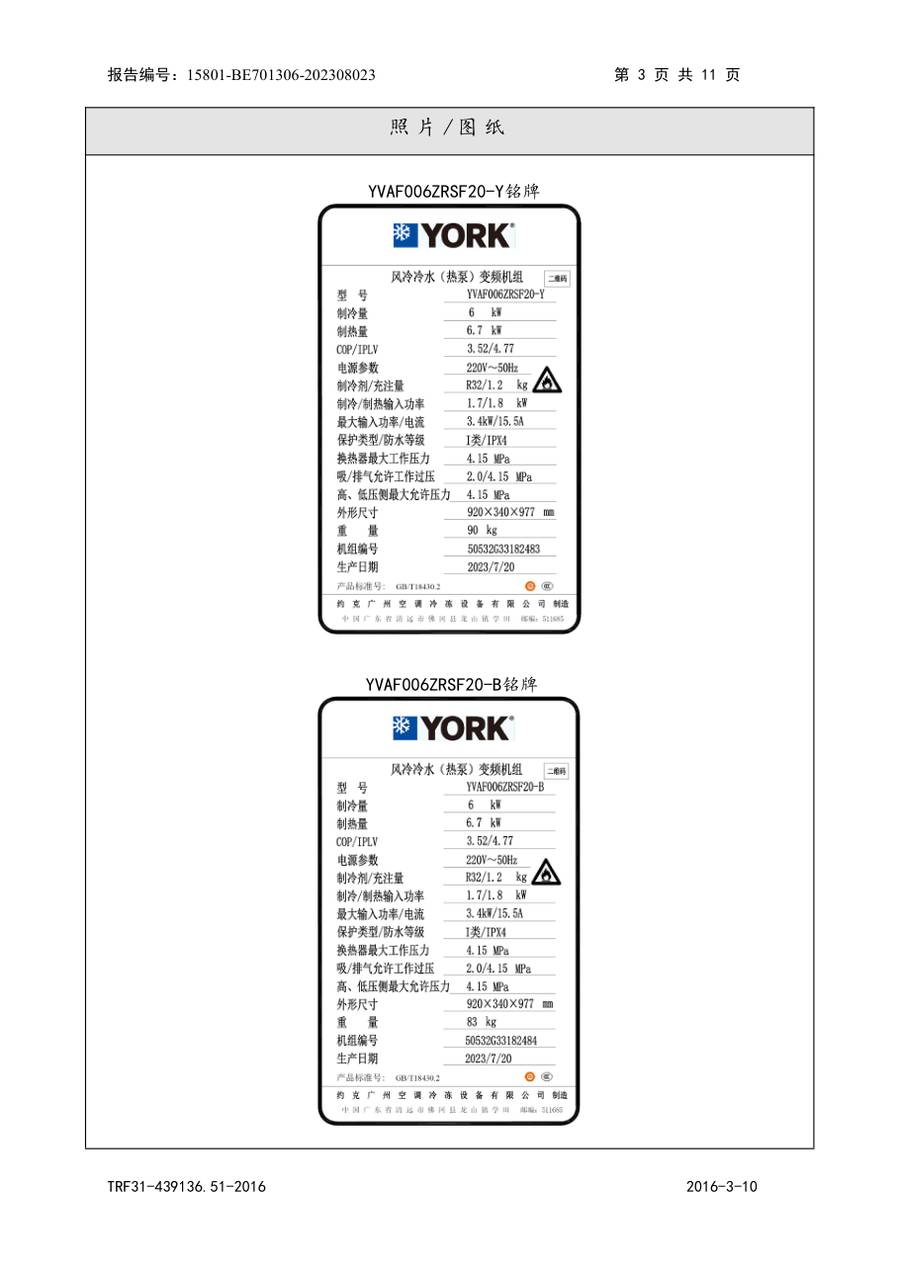 节能认证报告 15801-BE701306-202308023|YVAS-Z YVAF006ZRSF20-Y、YVAF006ZRSF20-B、YVAS00… 第 4 页