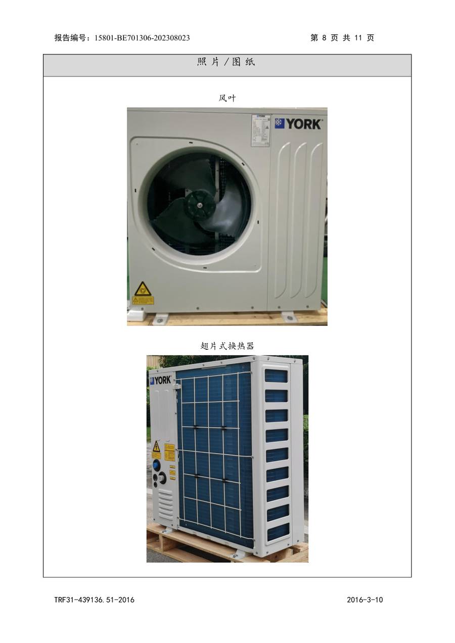 节能认证报告 15801-BE701306-202308023|YVAS-Z YVAF006ZRSF20-Y、YVAF006ZRSF20-B、YVAS00… 第 7 页