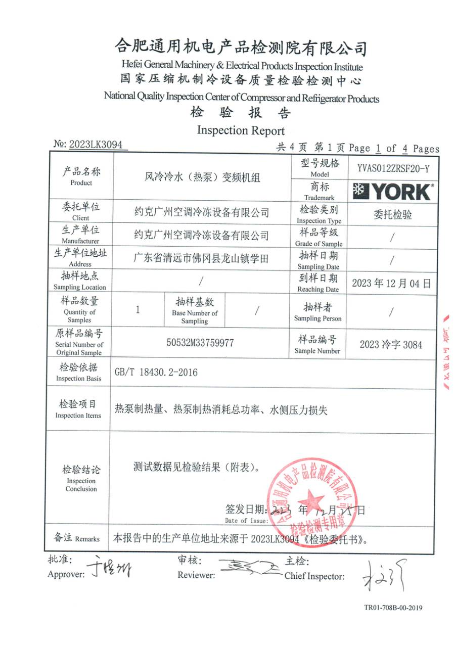 委托检测报告 2023LK3094|YVAS-Z YVAS012ZRSF20 第 2 页