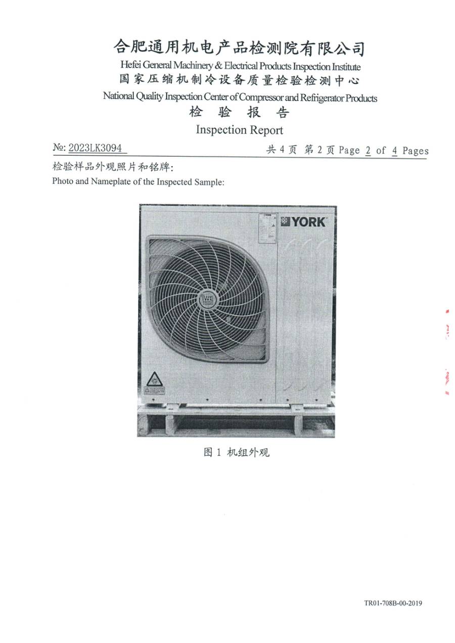 委托检测报告 2023LK3094|YVAS-Z YVAS012ZRSF20 第 3 页