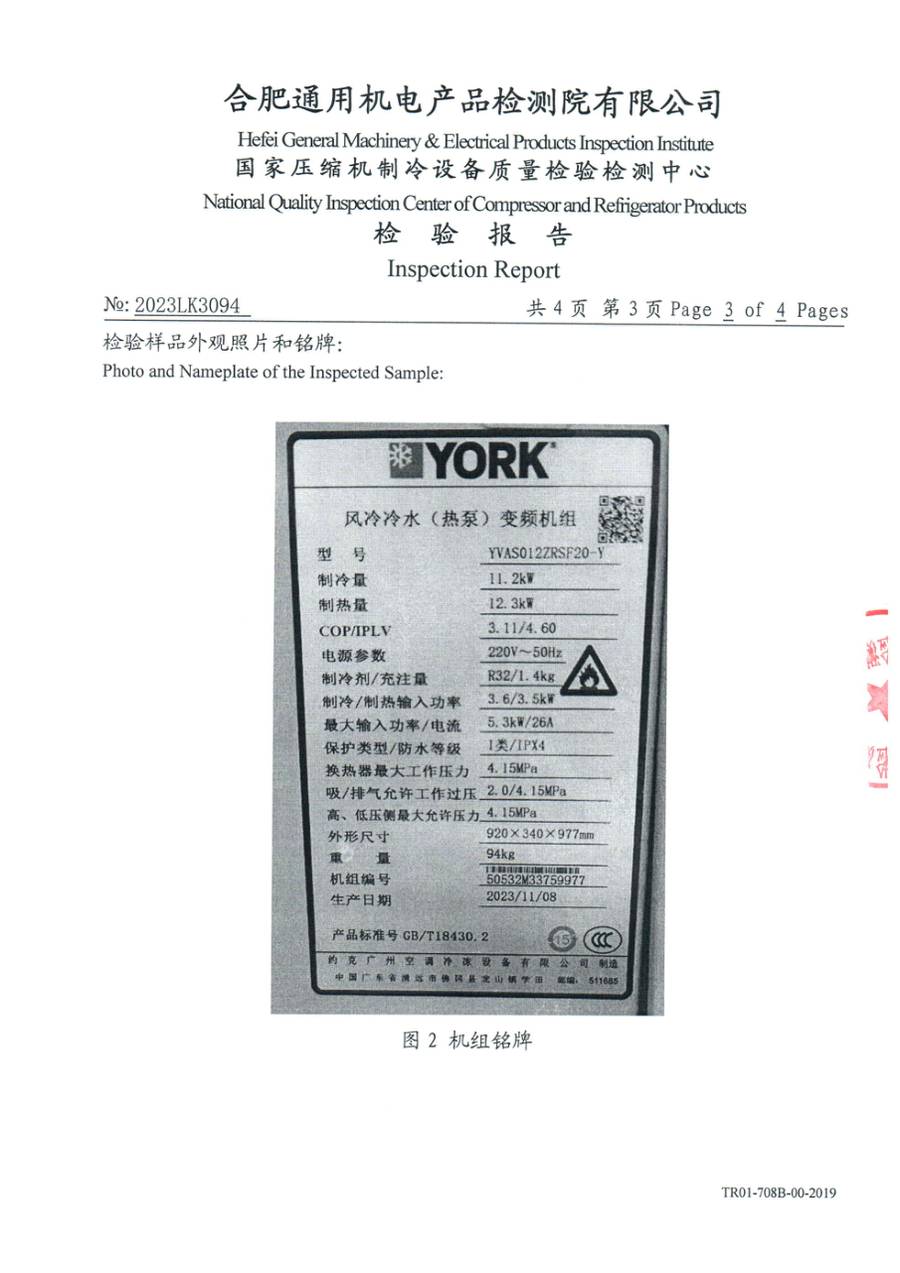 委托检测报告 2023LK3094|YVAS-Z YVAS012ZRSF20 第 4 页