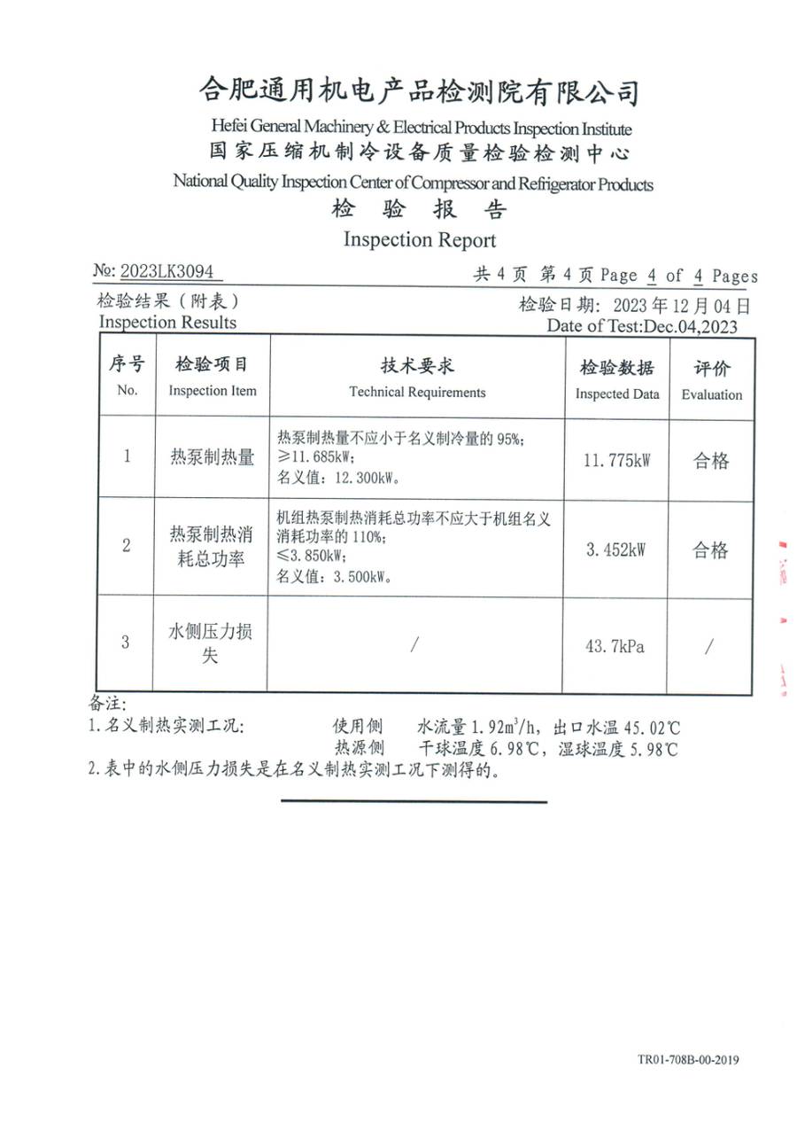 委托检测报告 2023LK3094|YVAS-Z YVAS012ZRSF20 第 5 页