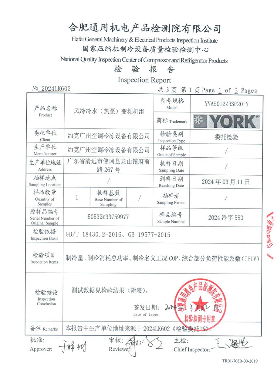 委托检测报告 2024LK602|YVAS-Z YVAS012ZRSF20 第 2 页
