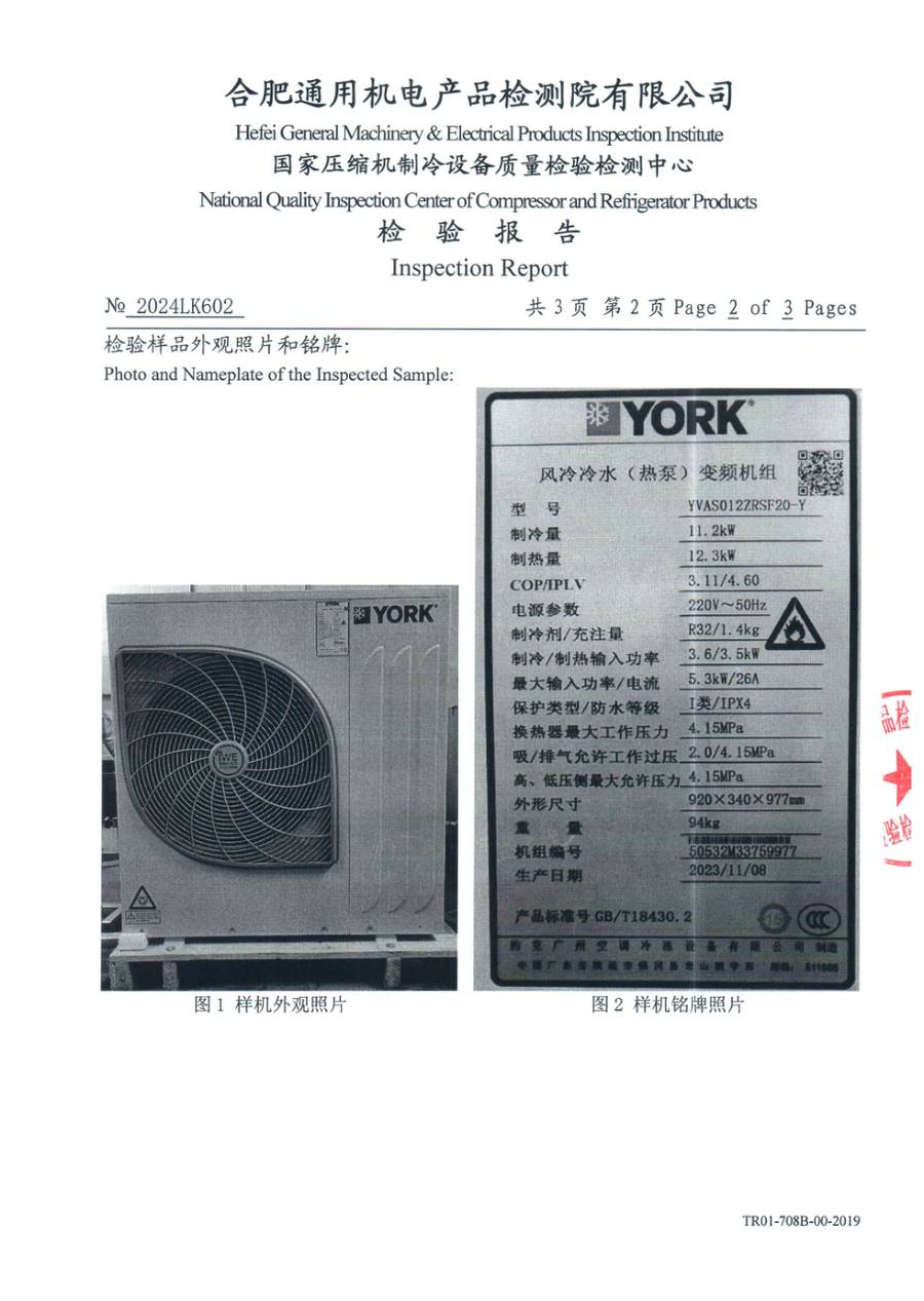 委托检测报告 2024LK602|YVAS-Z YVAS012ZRSF20 第 3 页