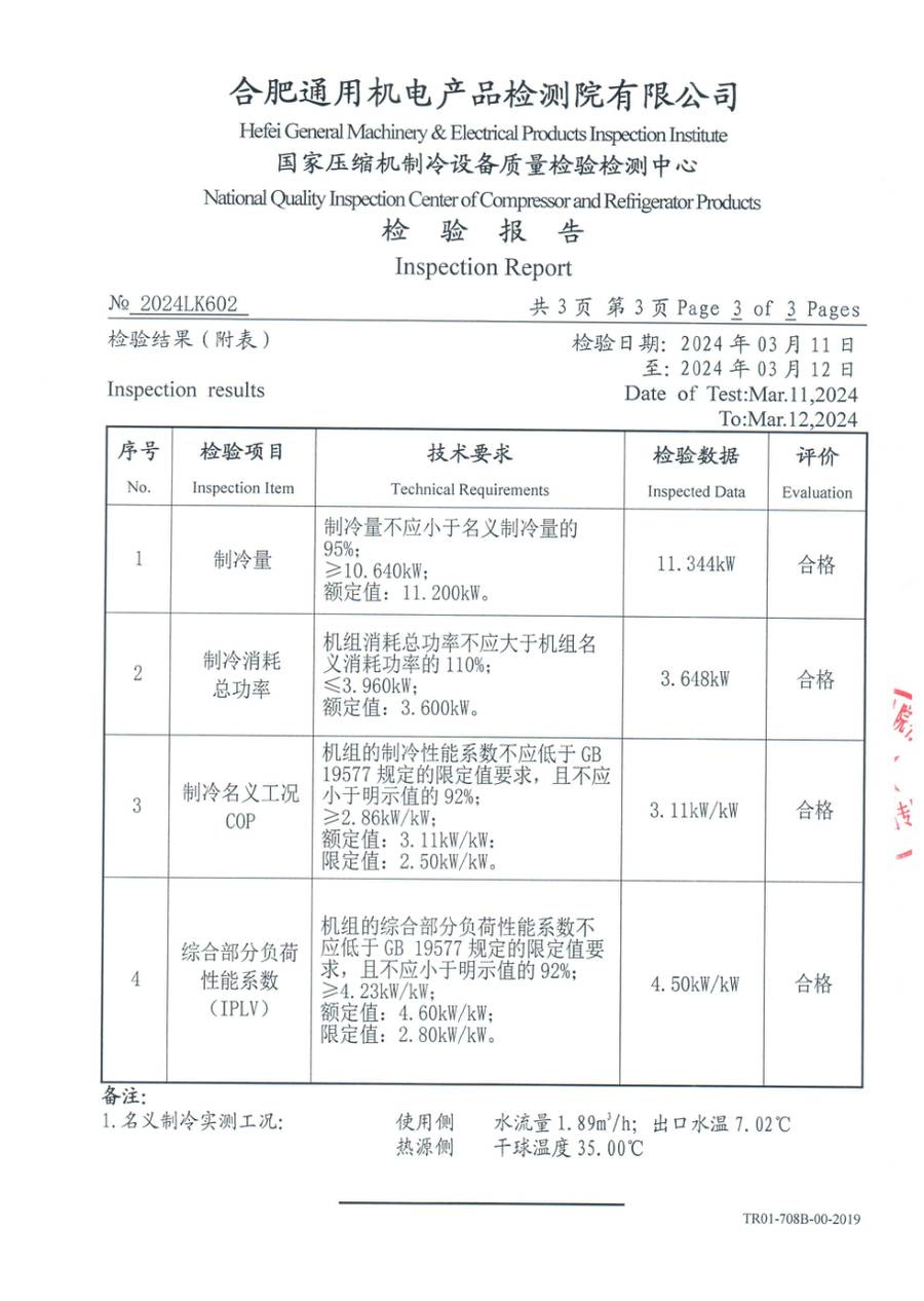 委托检测报告 2024LK602|YVAS-Z YVAS012ZRSF20 第 4 页