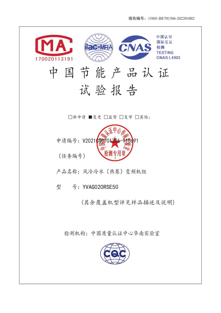 节能认证报告｜YVAT YVAG020RSE50、YVAG020RME50