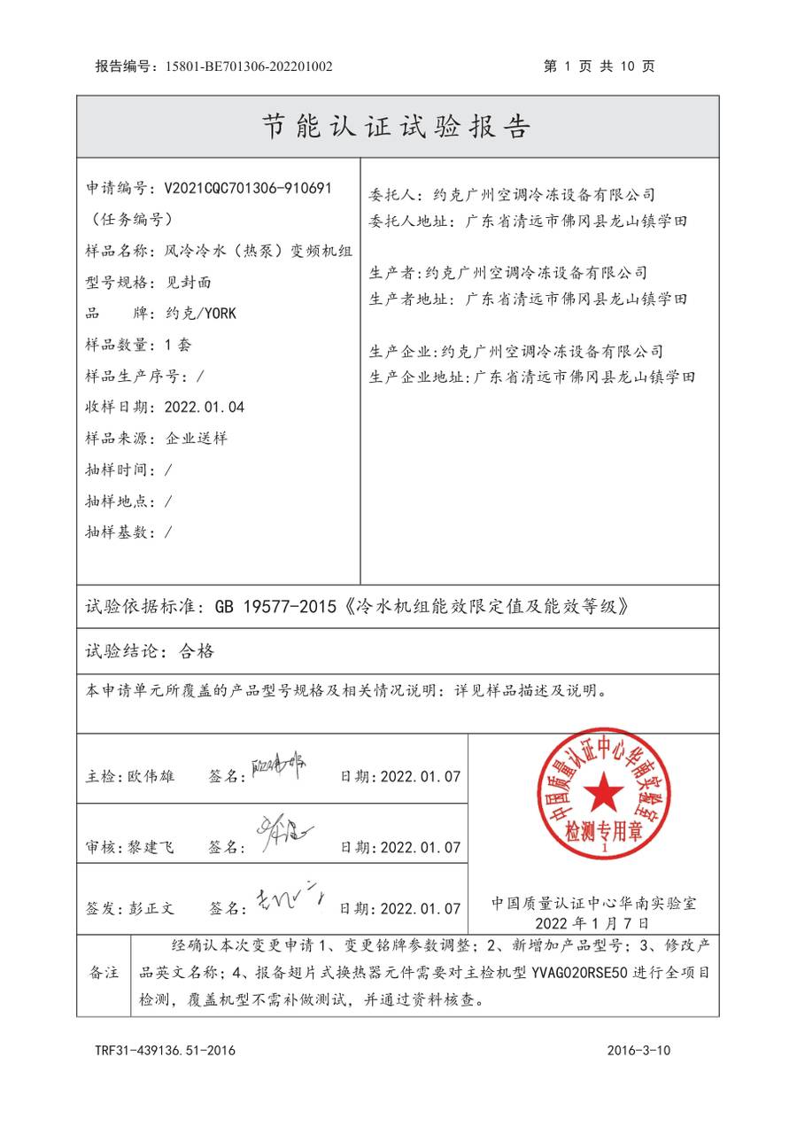 节能认证报告|YVAT YVAG020RSE50、YVAG020RME50 第 2 页