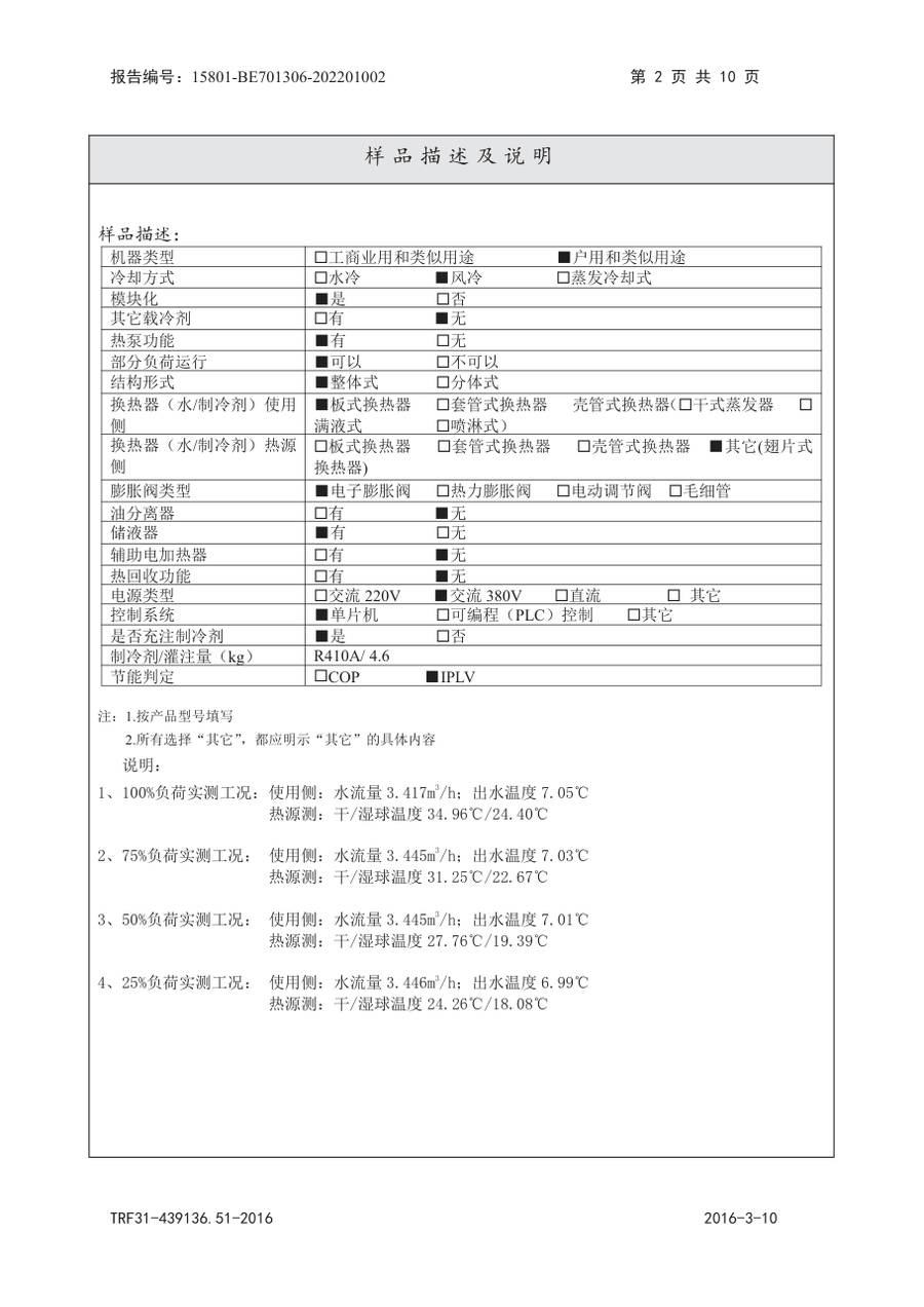节能认证报告|YVAT YVAG020RSE50、YVAG020RME50 第 3 页