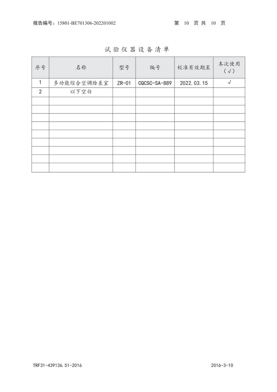 节能认证报告|YVAT YVAG020RSE50、YVAG020RME50 第 8 页