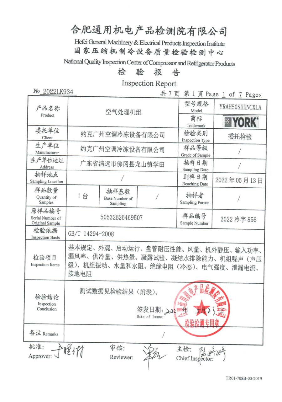 委托检测报告 2022LK934|YVAT YRAH50SHHNCXLA 型式试验 第 2 页