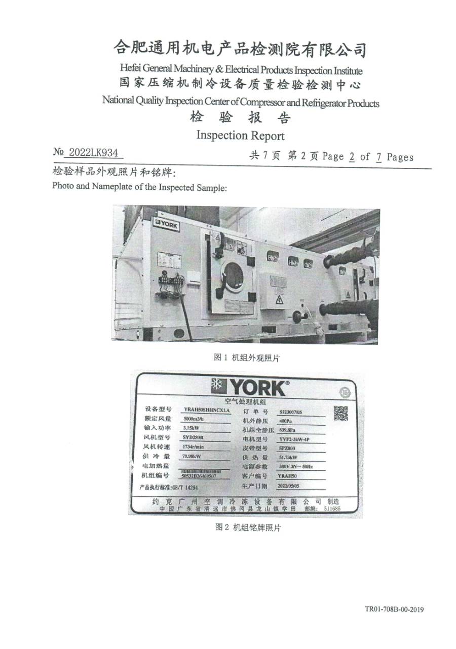 委托检测报告 2022LK934|YVAT YRAH50SHHNCXLA 型式试验 第 3 页