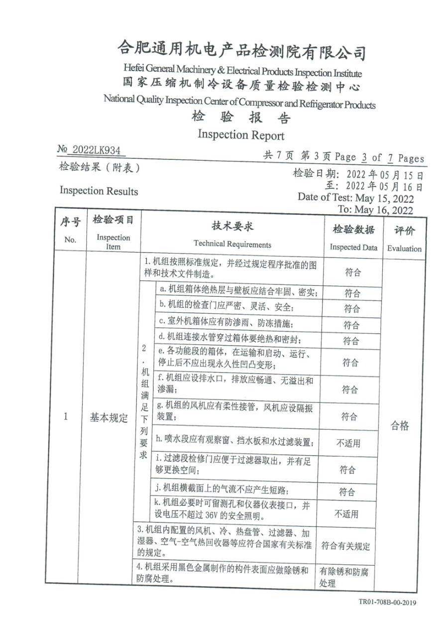 委托检测报告 2022LK934|YVAT YRAH50SHHNCXLA 型式试验 第 4 页
