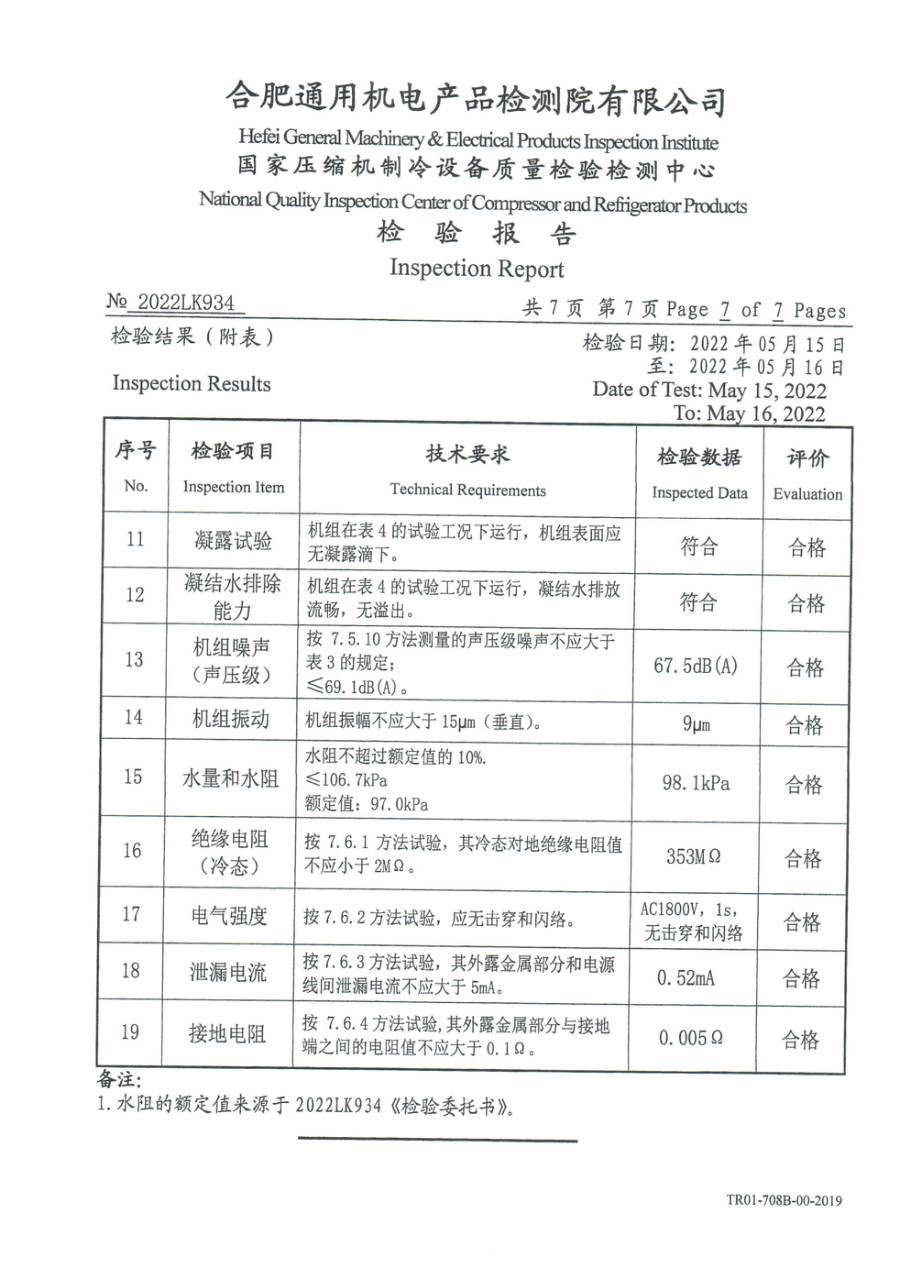 委托检测报告 2022LK934|YVAT YRAH50SHHNCXLA 型式试验 第 8 页