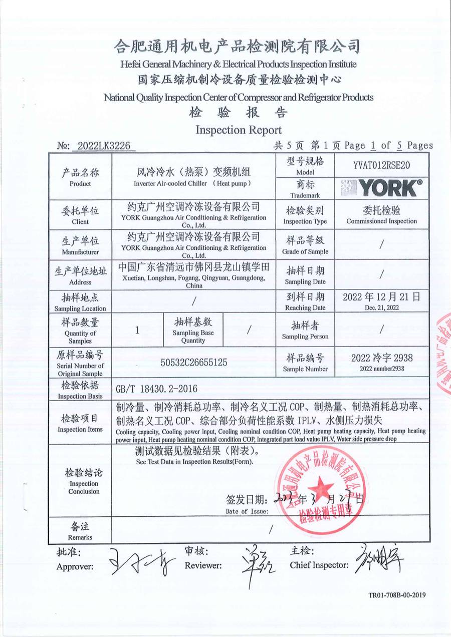 委托检测报告 2022LK3226|YVAT YVAT012RSE20 第 2 页