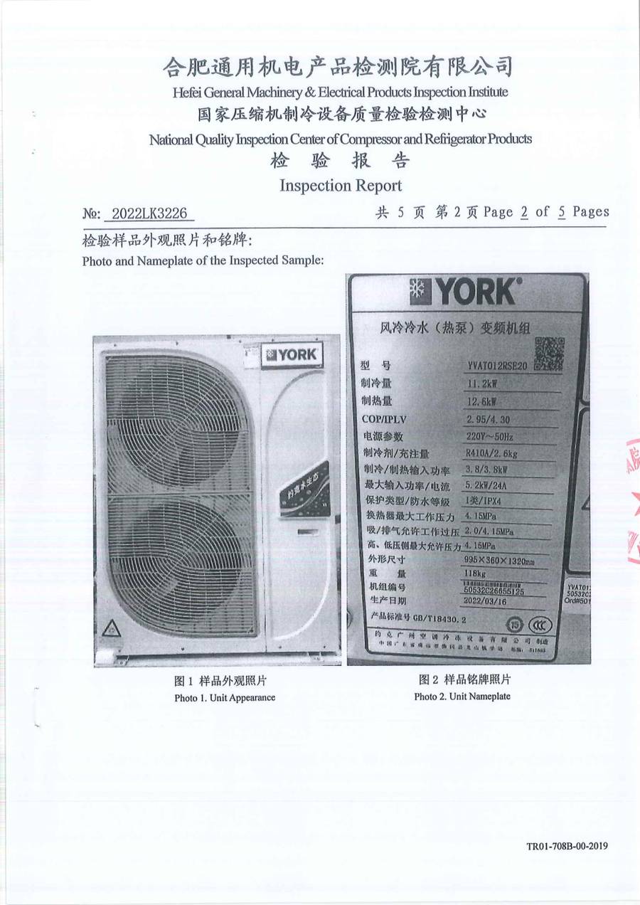 委托检测报告 2022LK3226|YVAT YVAT012RSE20 第 3 页