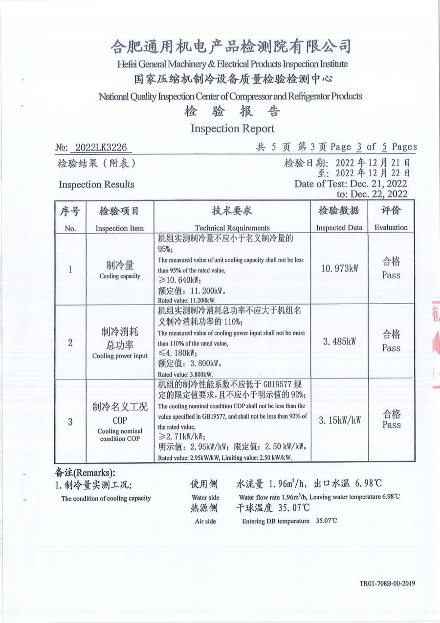委托检测报告 2022LK3226|YVAT YVAT012RSE20 第 4 页