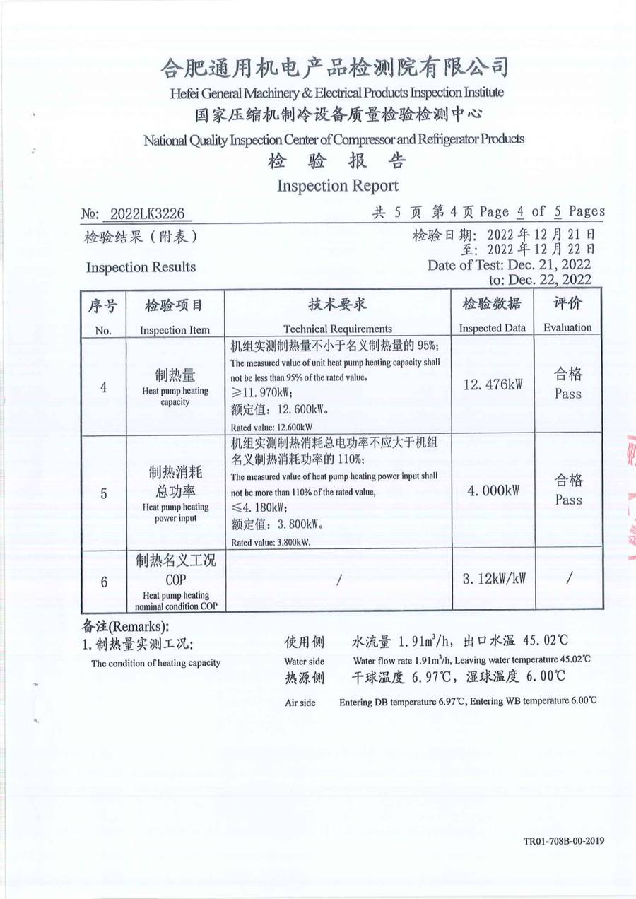 委托检测报告 2022LK3226|YVAT YVAT012RSE20 第 5 页