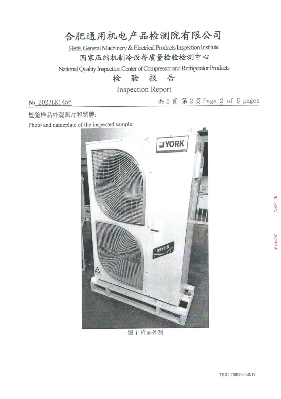委托检测报告 2023LK1456|YVAT YVAT028RSE50 第 3 页