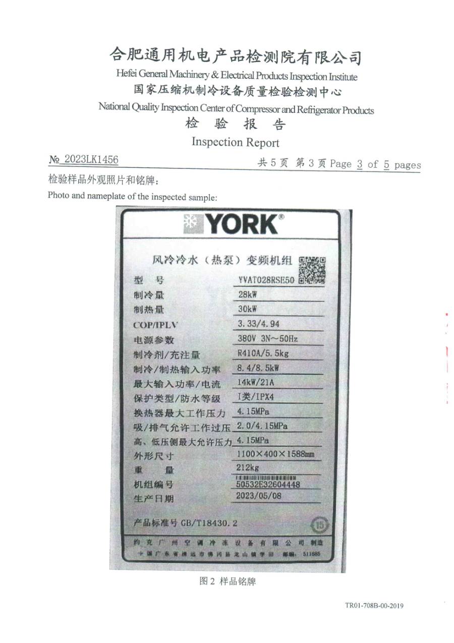 委托检测报告 2023LK1456|YVAT YVAT028RSE50 第 4 页