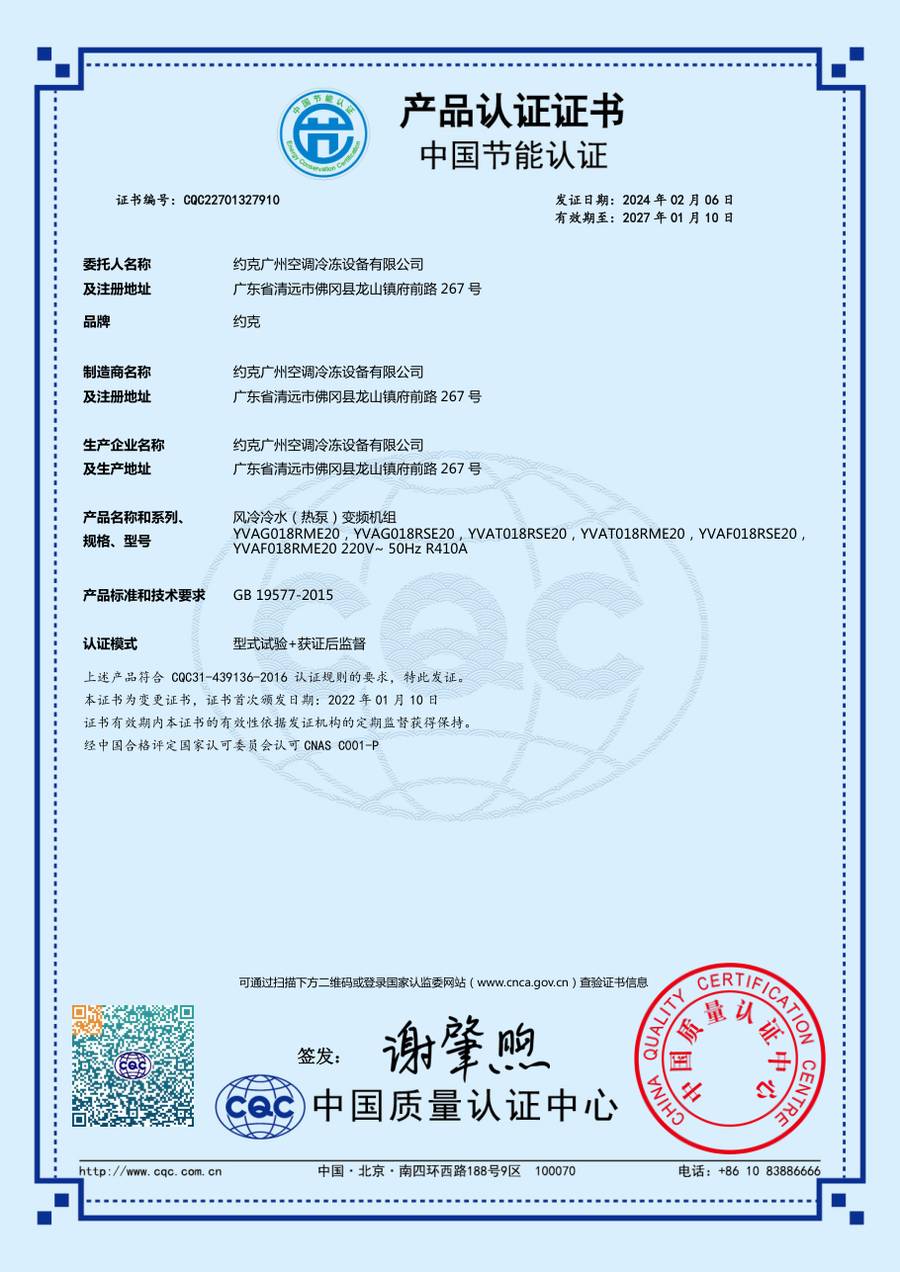 节能认证报告｜YVAT YVAG018RME20、YVAG018RSE20、YVAT018RSE20 等 6 个型号