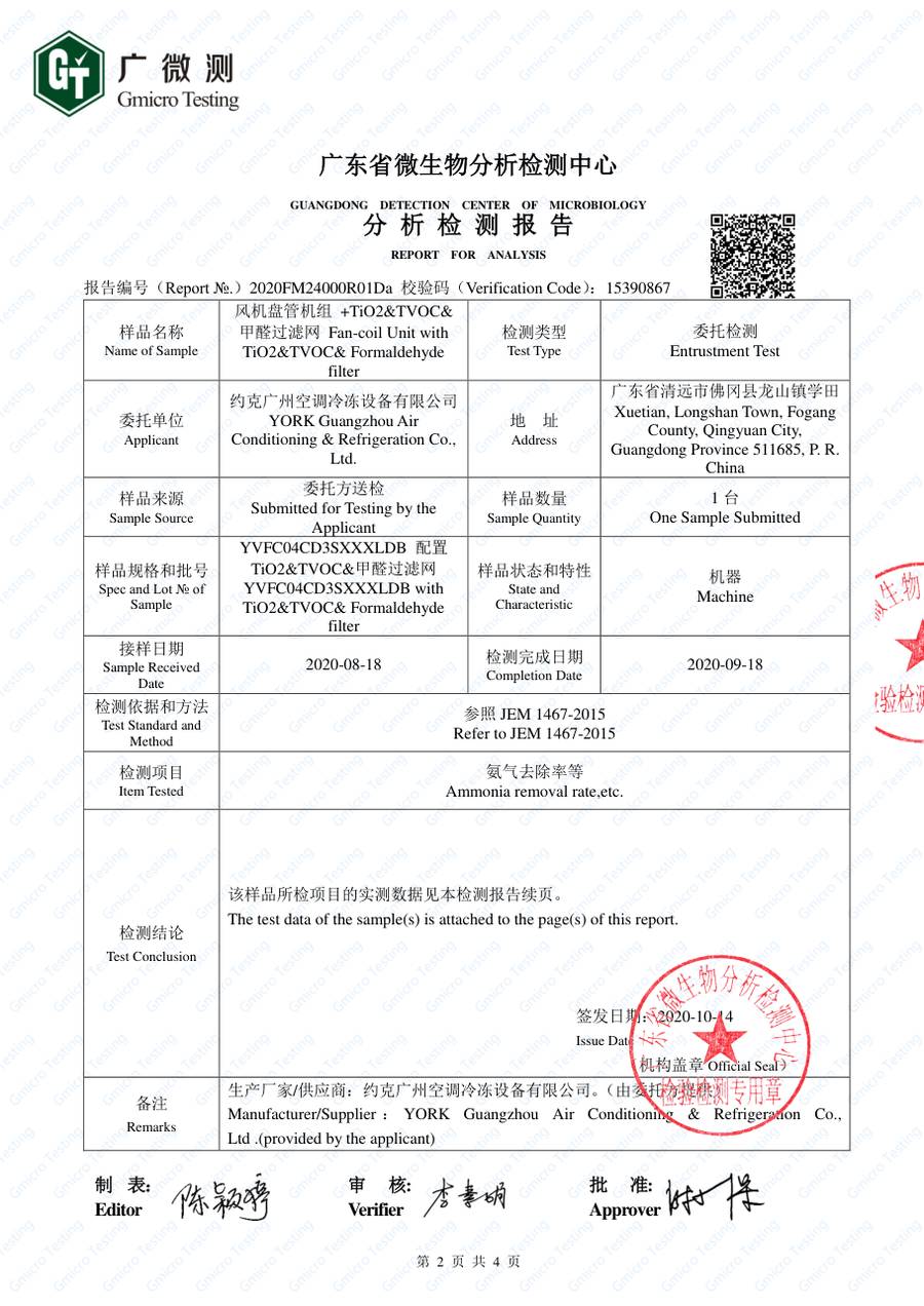 检测报告 2020FM24000R01D|YVFC YVFC04CD3SXXXLDB TVOC/甲醛 第 2 页
