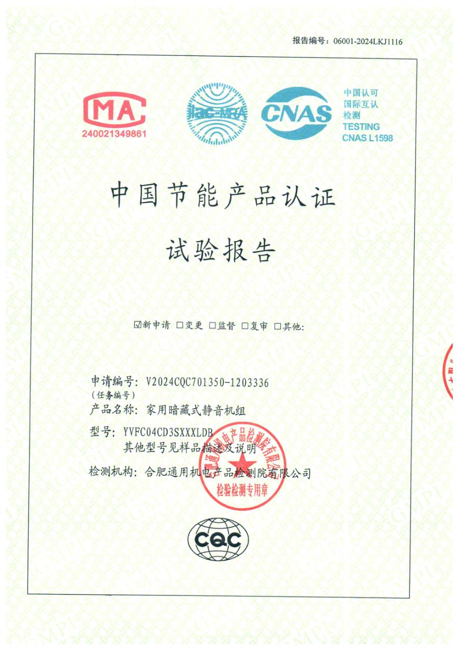 节能认证报告｜YVFC YVFC04CD3SXXXLDB