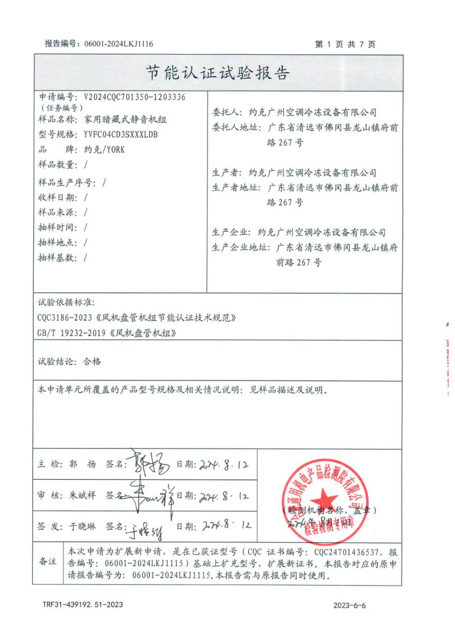 节能认证报告|YVFC YVFC04CD3SXXXLDB 第 2 页