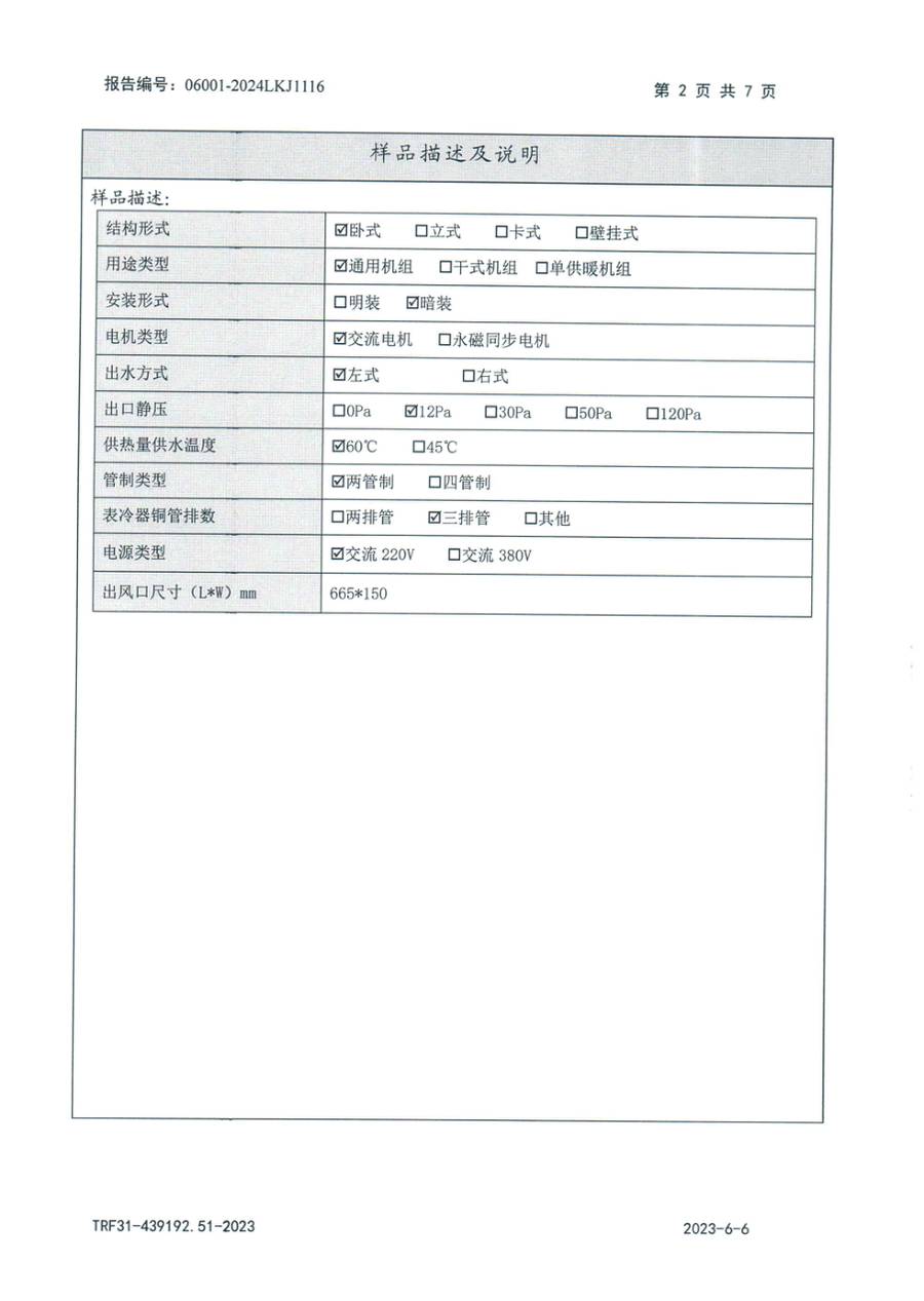 节能认证报告|YVFC YVFC04CD3SXXXLDB 第 3 页