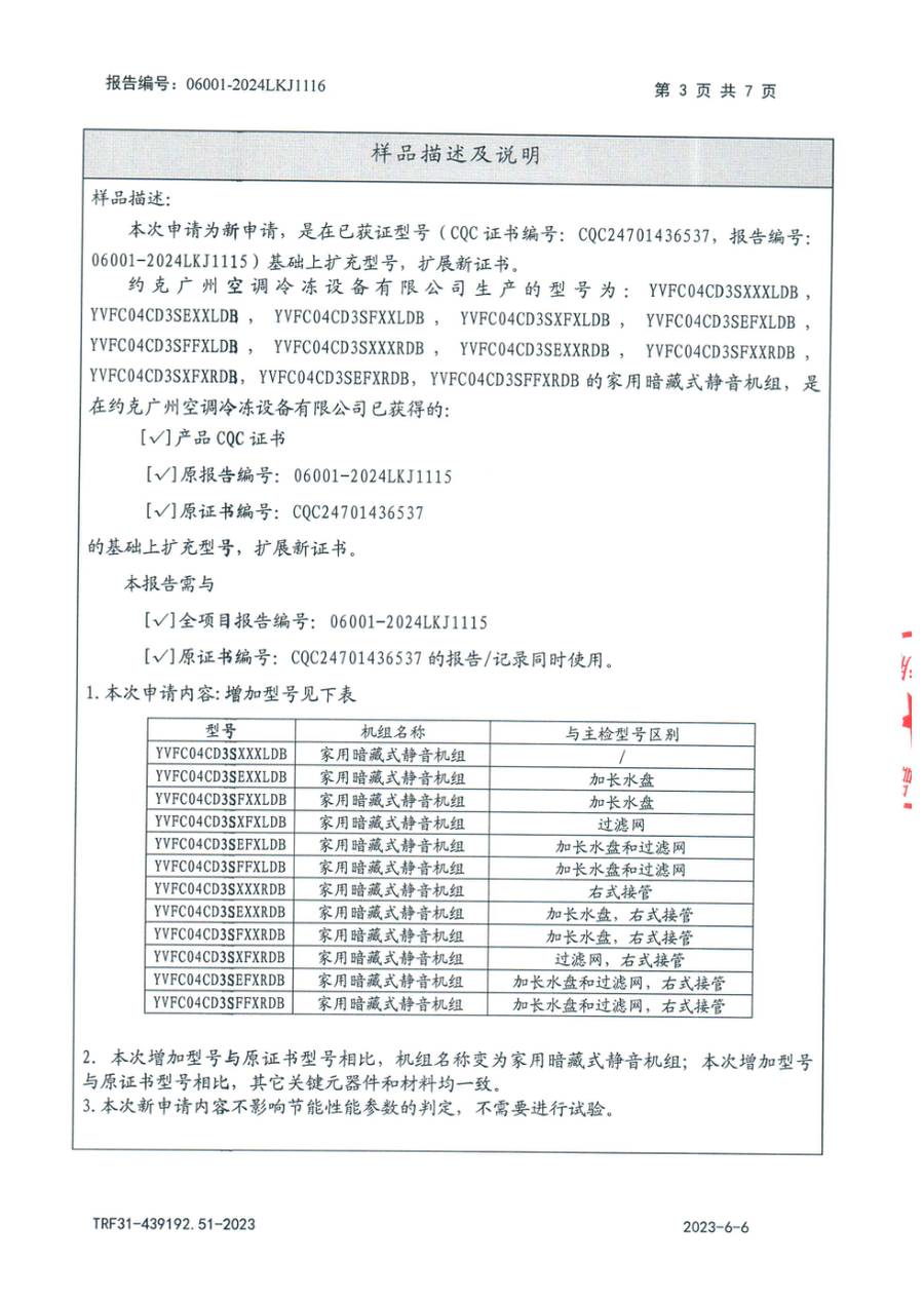 节能认证报告|YVFC YVFC04CD3SXXXLDB 第 4 页