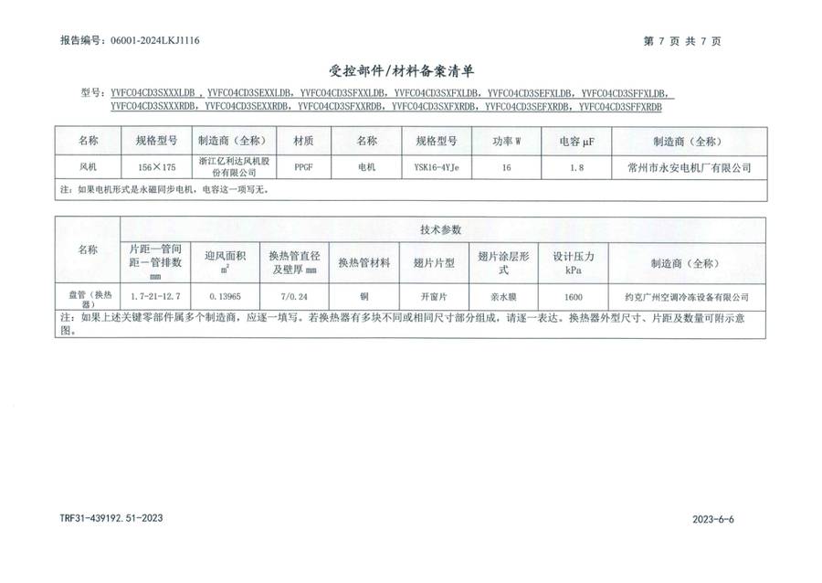 节能认证报告|YVFC YVFC04CD3SXXXLDB 第 8 页
