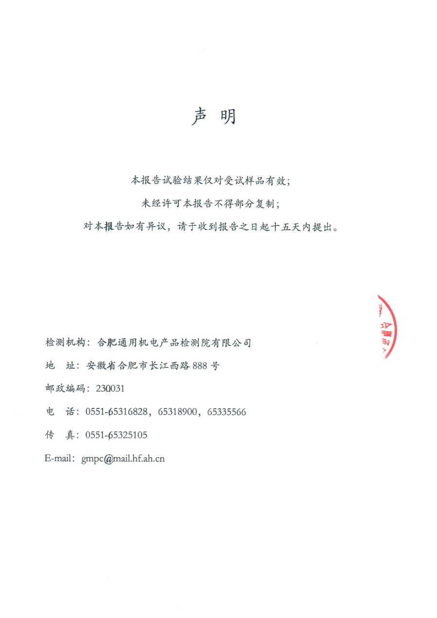 节能认证报告|YVFC YVFC04CD3SXXXLDB 第 9 页