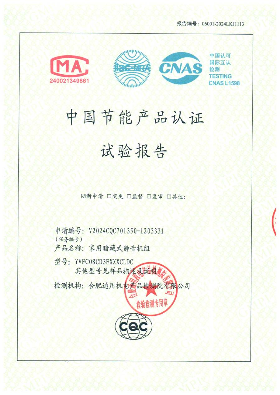 节能认证报告｜YVFC YVFC08CD3FXXXCLDC