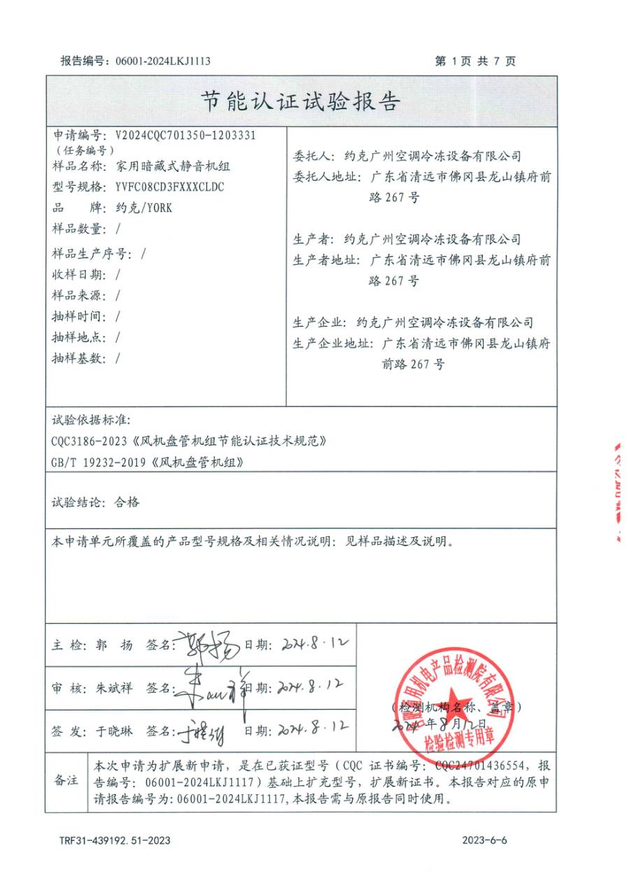 节能认证报告|YVFC YVFC08CD3FXXXCLDC 第 2 页