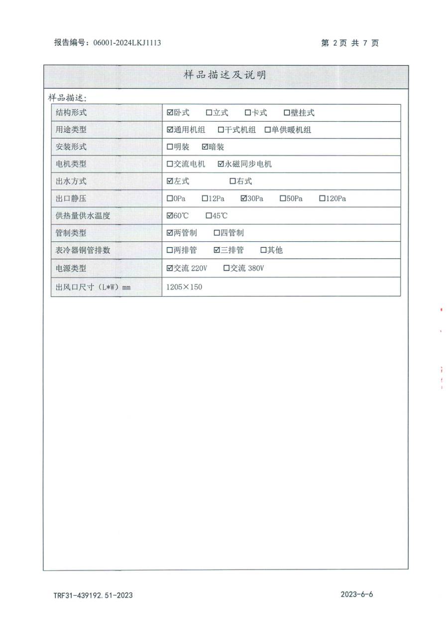 节能认证报告|YVFC YVFC08CD3FXXXCLDC 第 3 页