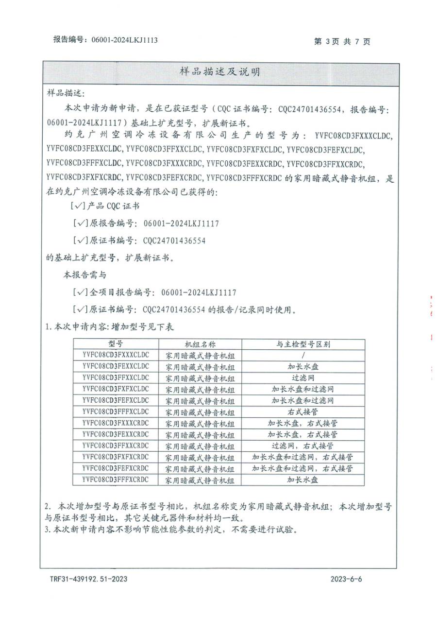 节能认证报告|YVFC YVFC08CD3FXXXCLDC 第 4 页
