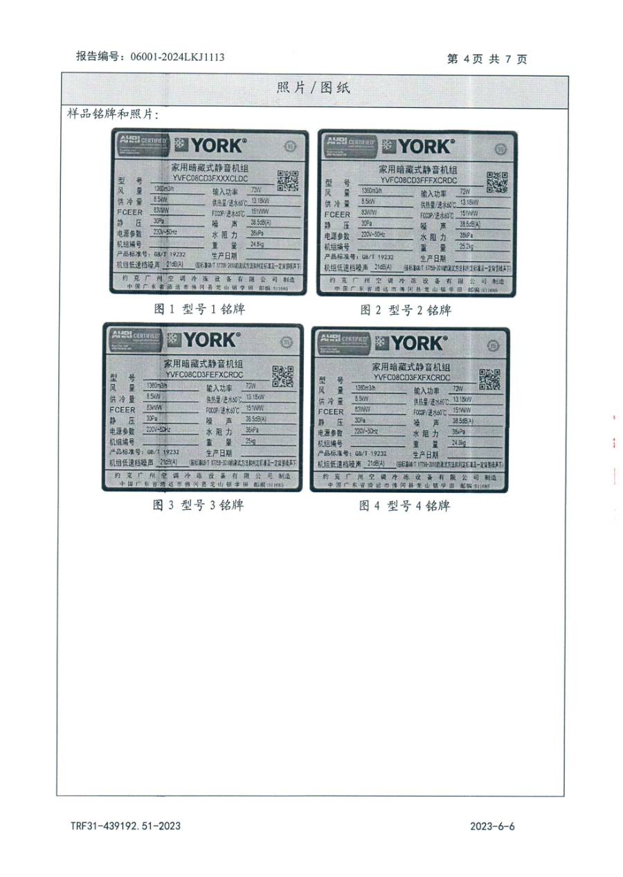 节能认证报告|YVFC YVFC08CD3FXXXCLDC 第 5 页