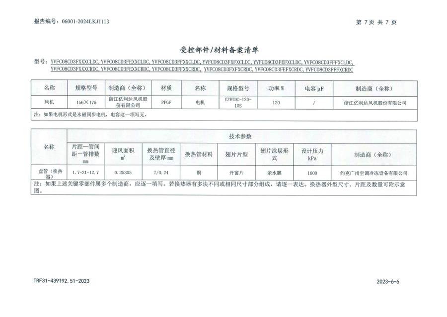 节能认证报告|YVFC YVFC08CD3FXXXCLDC 第 8 页