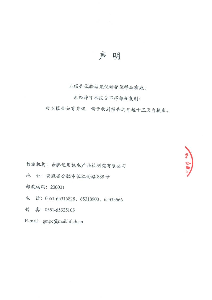 节能认证报告|YVFC YVFC08CD3FXXXCLDC 第 9 页