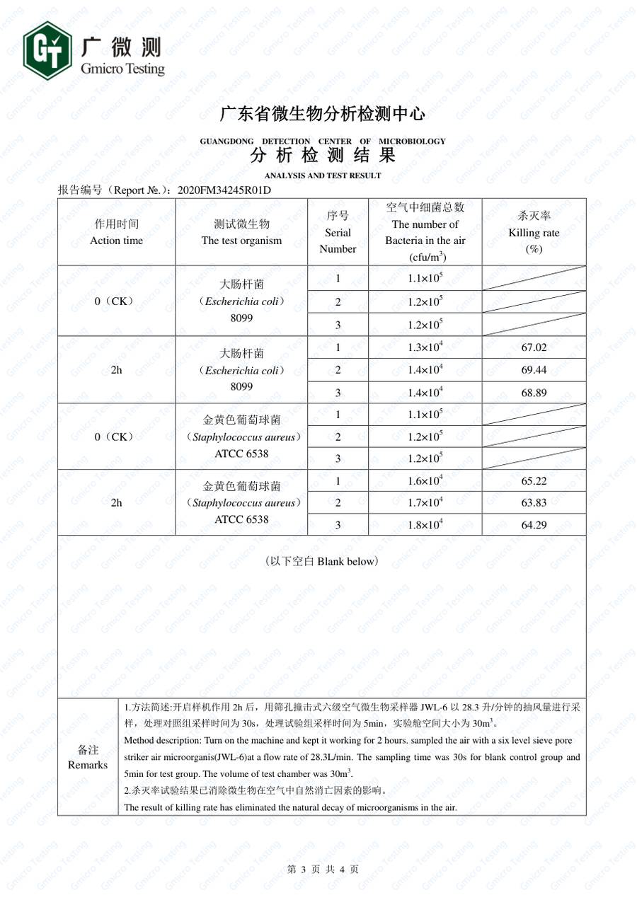 检测报告|YVFC YVFC06 杀菌率 第 3 页