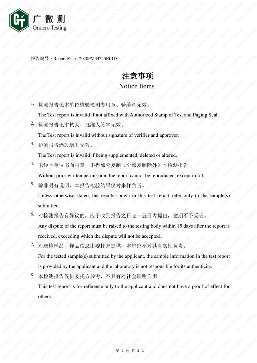 检测报告|YVFC YVFC06 杀菌率 第 4 页