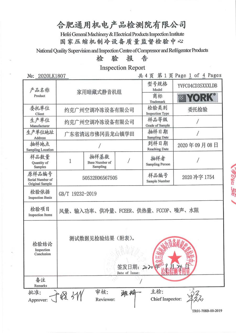 委托检测报告 2020LK1807|YVFC YVFC04CD3SXXXLDB 第 2 页