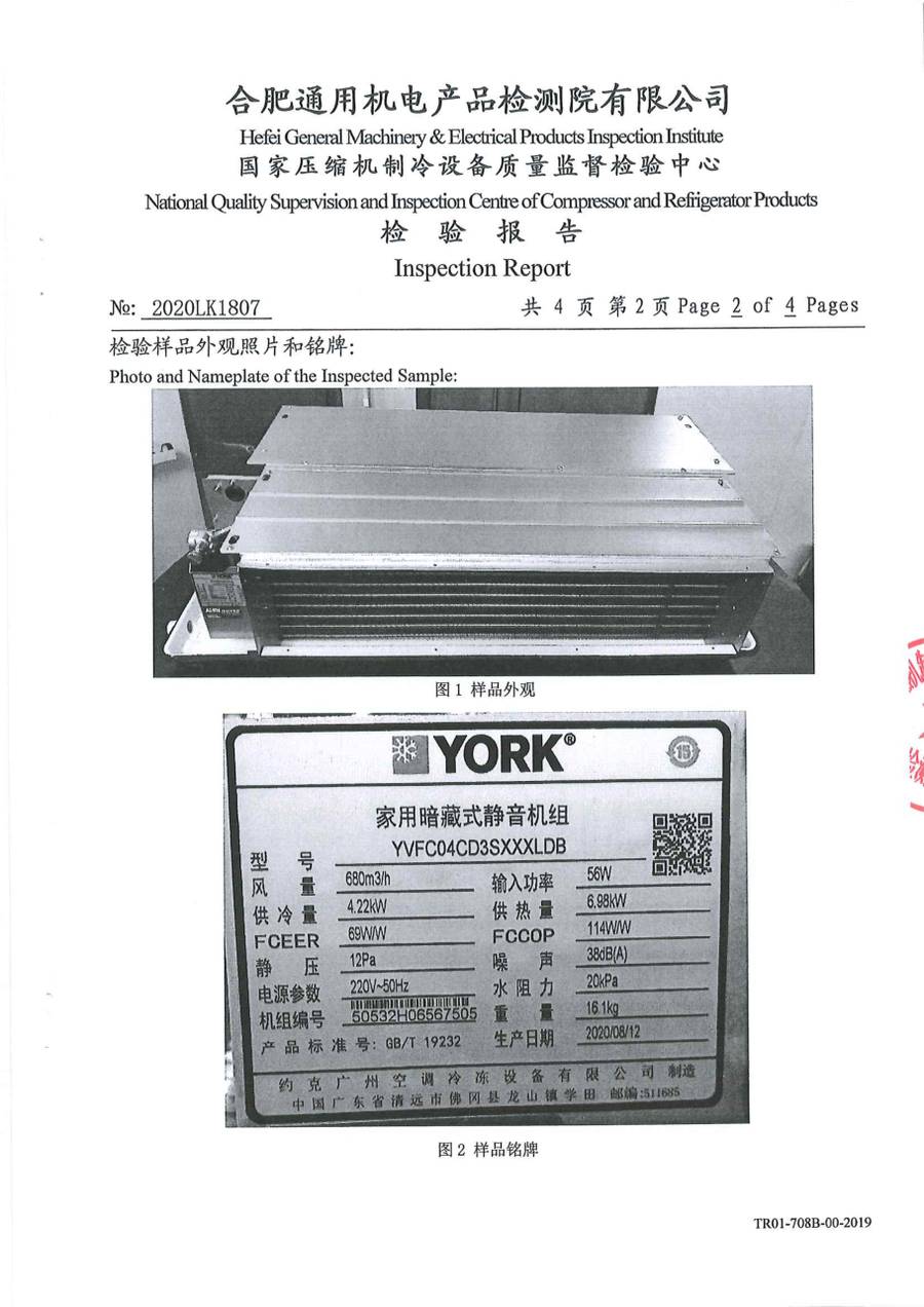 委托检测报告 2020LK1807|YVFC YVFC04CD3SXXXLDB 第 3 页