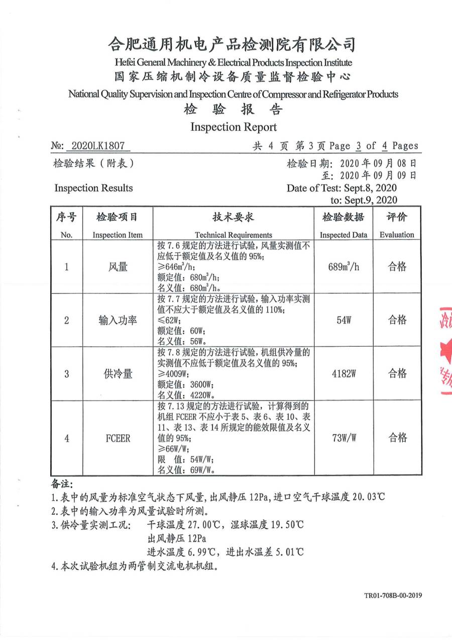 委托检测报告 2020LK1807|YVFC YVFC04CD3SXXXLDB 第 4 页