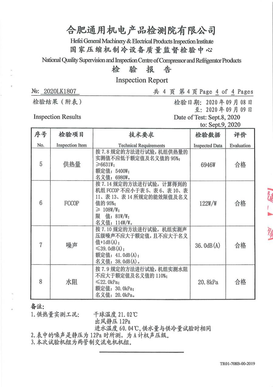 委托检测报告 2020LK1807|YVFC YVFC04CD3SXXXLDB 第 5 页