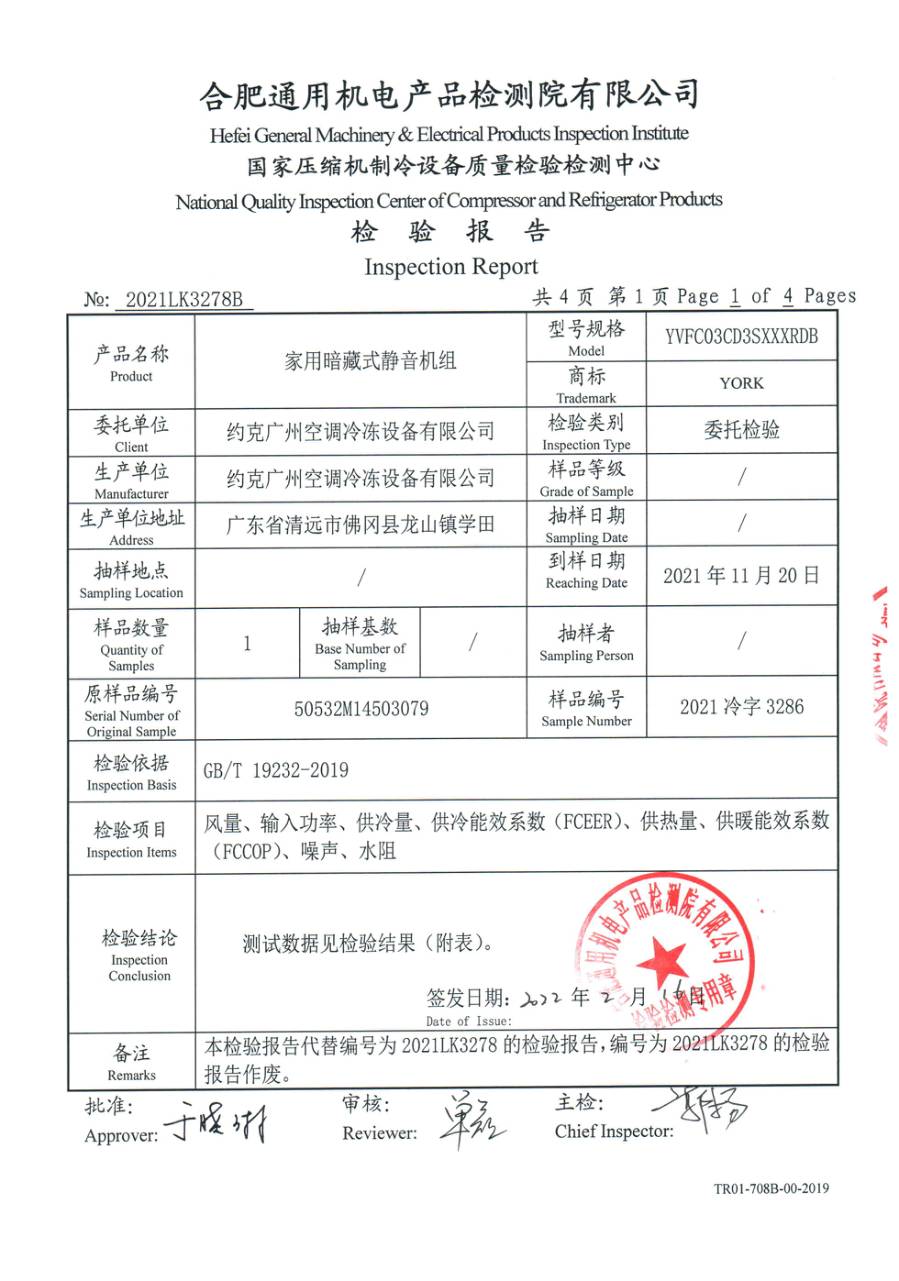 委托检测报告 2021LK3278|YVFC YVFC03CD3SXXXRDB 第 2 页