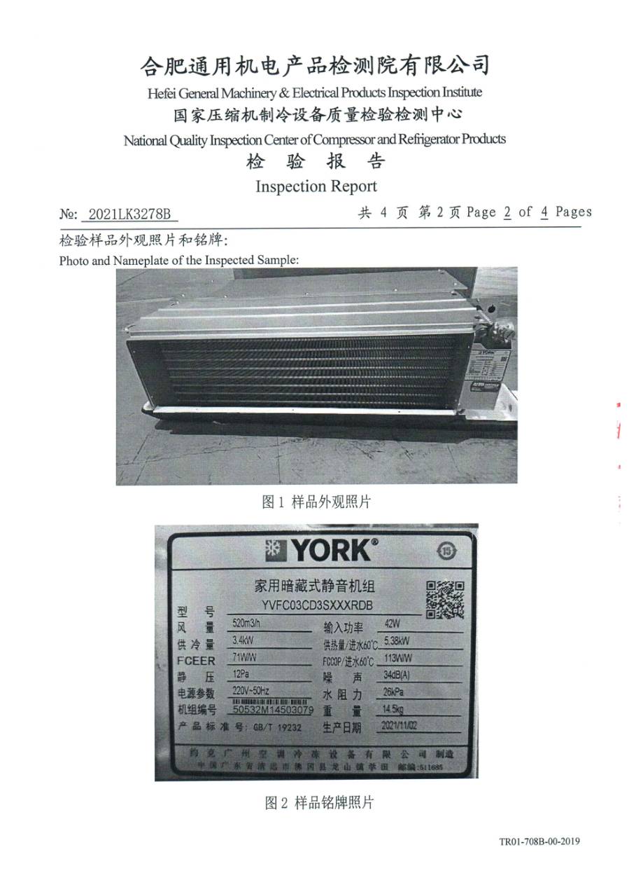 委托检测报告 2021LK3278|YVFC YVFC03CD3SXXXRDB 第 3 页