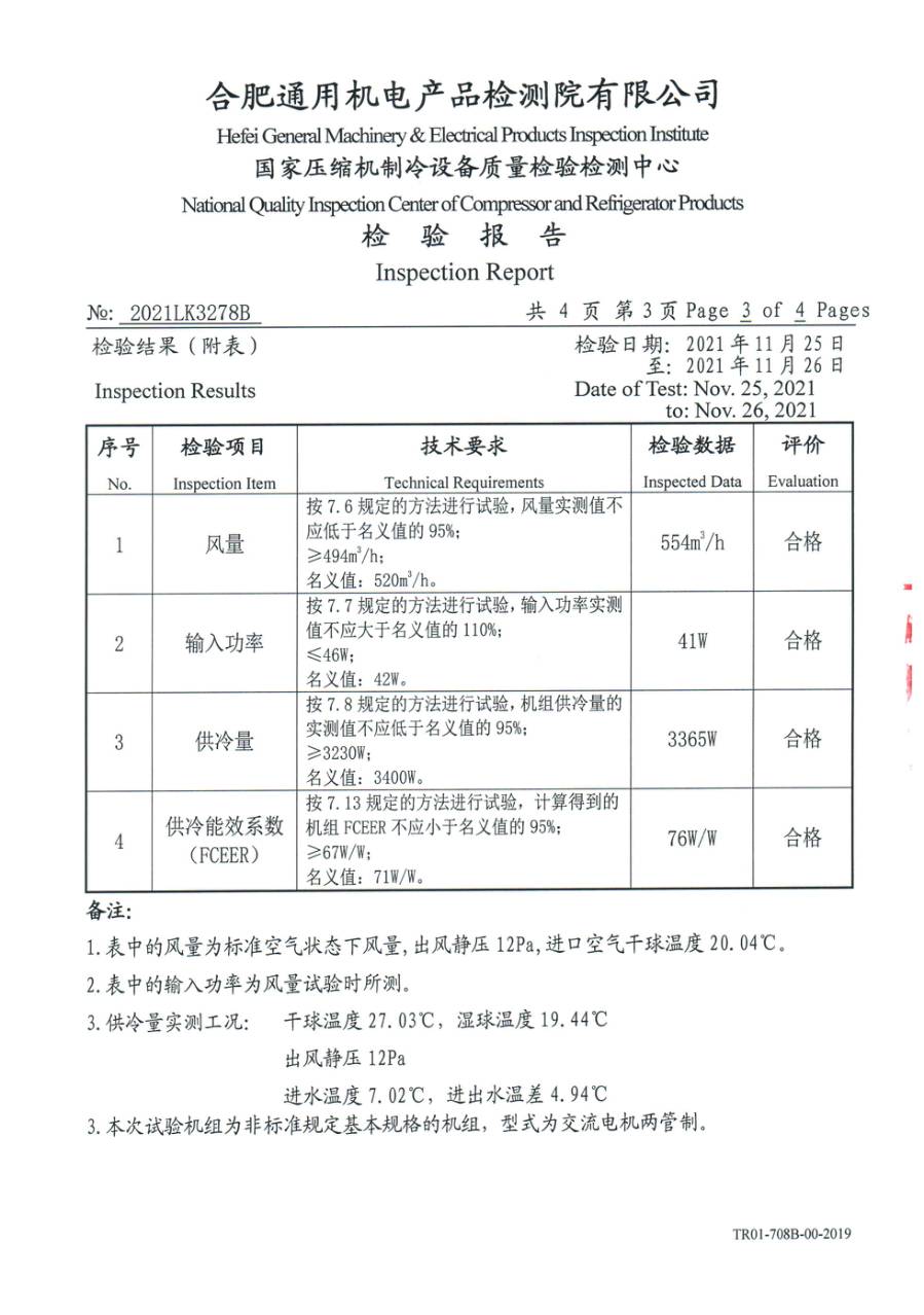 委托检测报告 2021LK3278|YVFC YVFC03CD3SXXXRDB 第 4 页