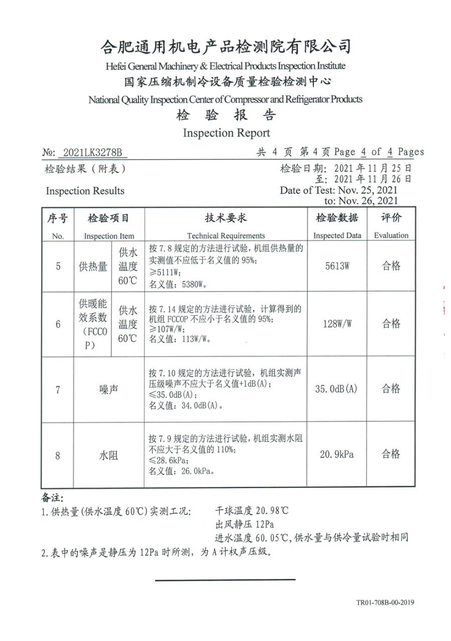 委托检测报告 2021LK3278|YVFC YVFC03CD3SXXXRDB 第 5 页